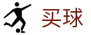 安全买球app - 世界杯安全买球通道与官方授权数据中心